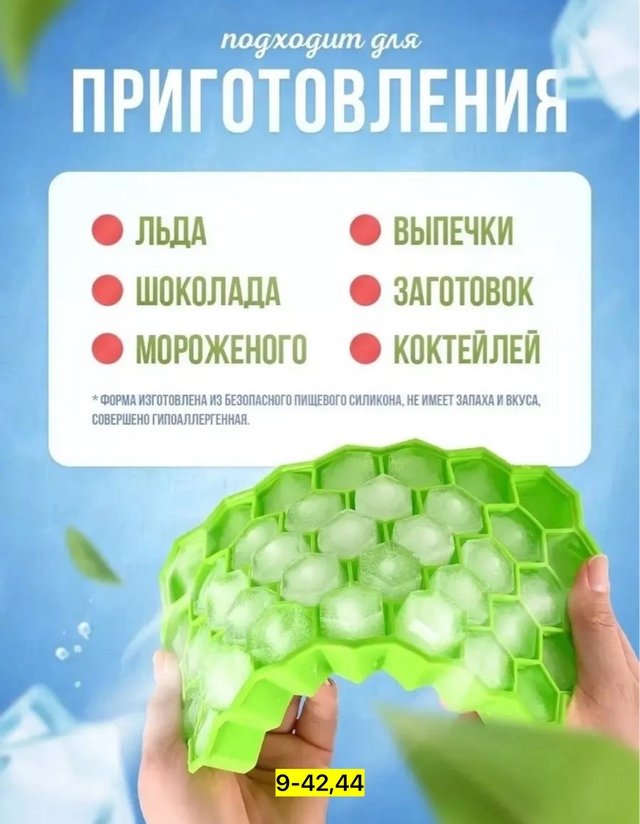 Форма для льда 23007431