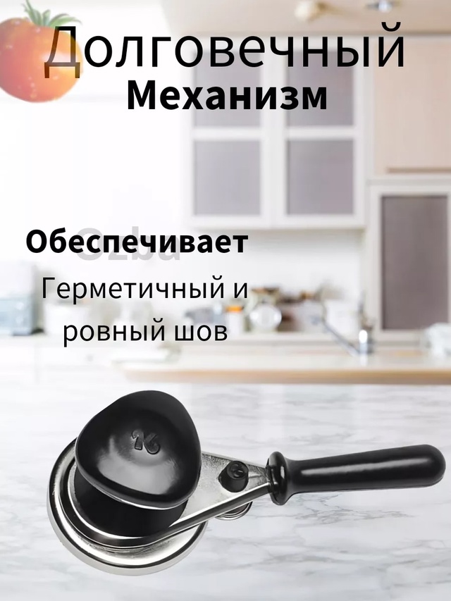 Закаточная машинка для банок 23008028