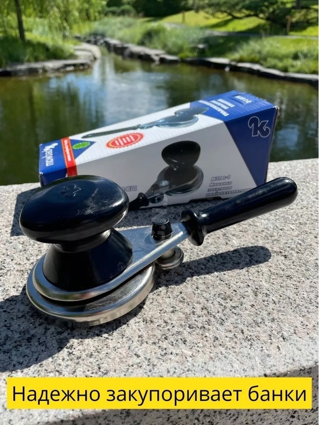 Закаточная машинка для банок 23008028