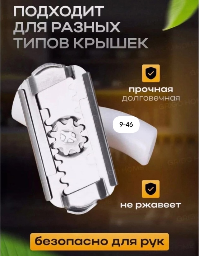 Открывашка 23007971