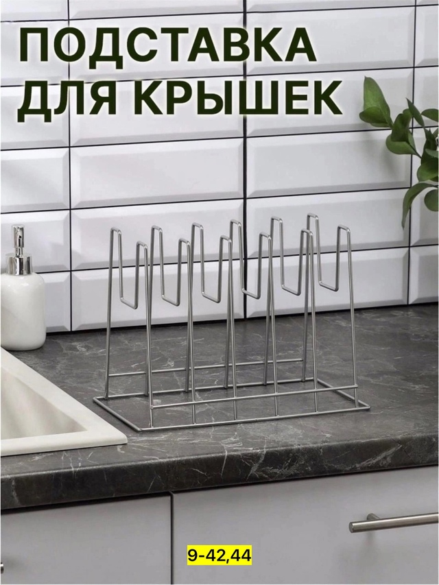 Сушилка для посуды 23007997