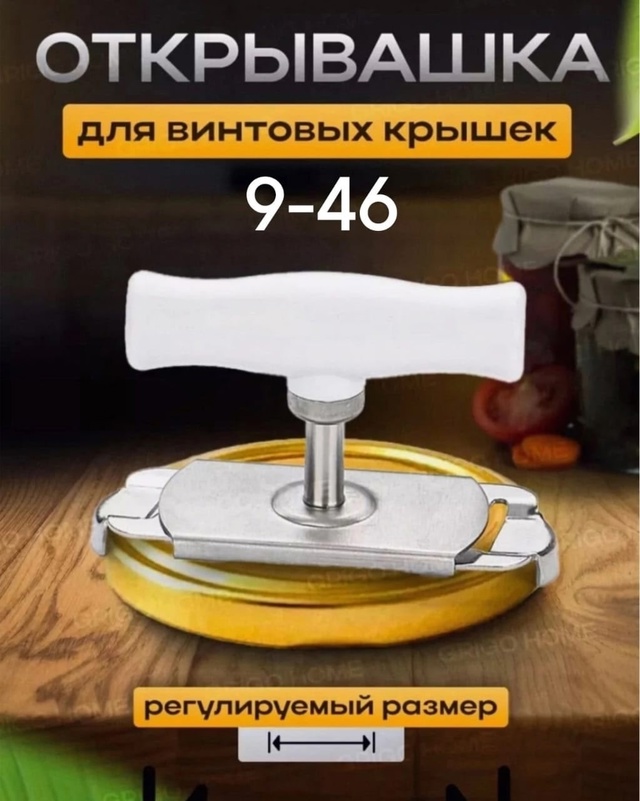 Открывашка 23007971