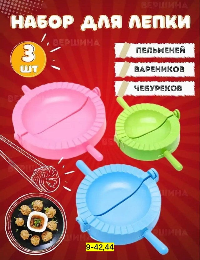 Форма для пельменей 23008552