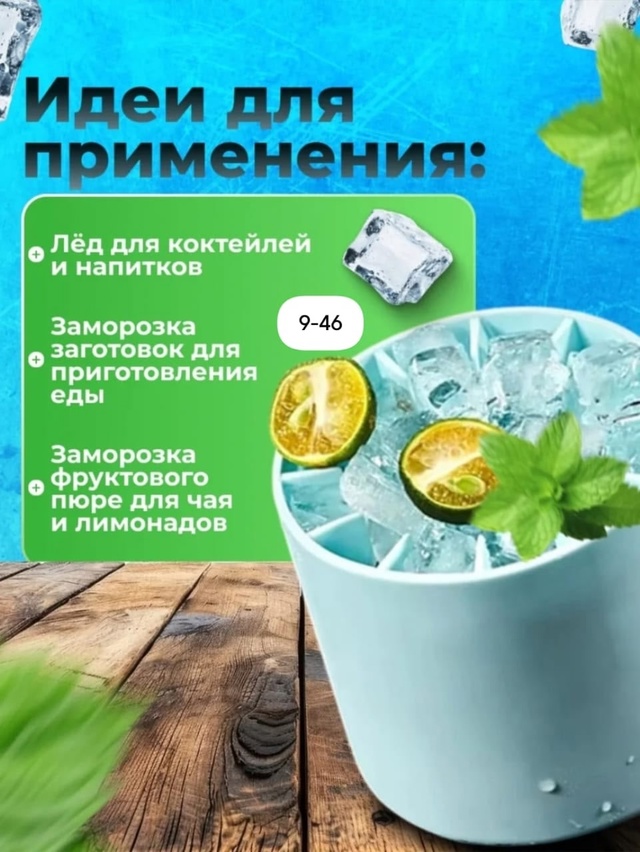 Форма для льда 23007972