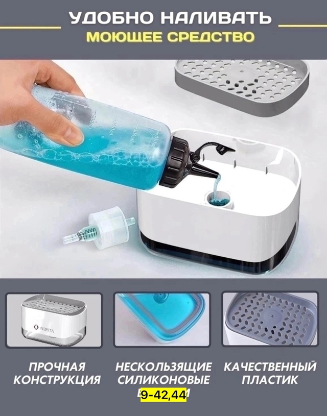 Диспенсер кухонный для моющего средства 23009687