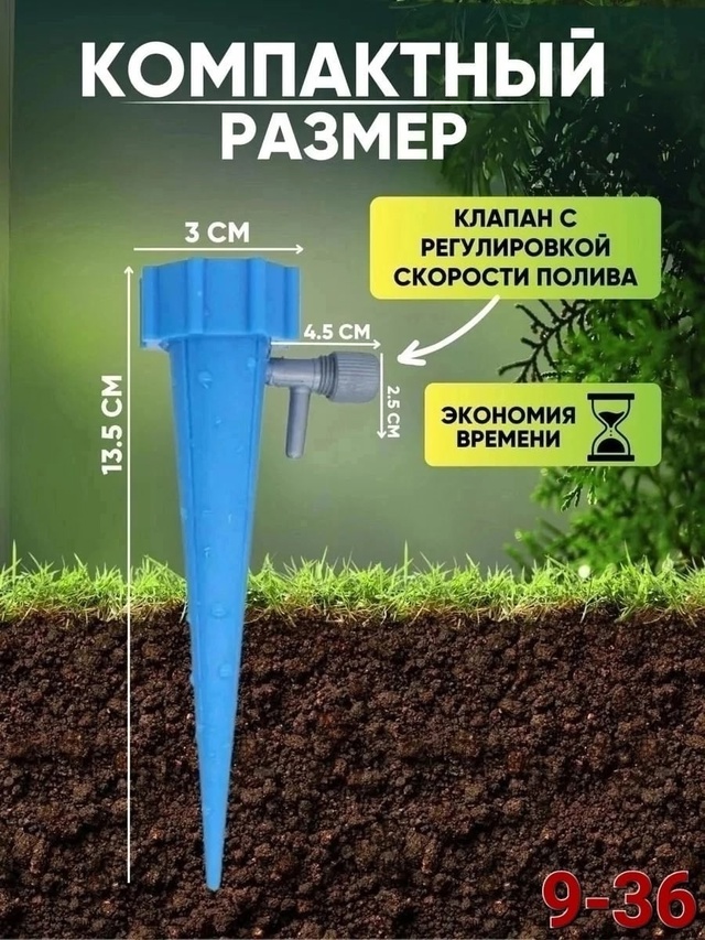 Автополив для растений 23013696
