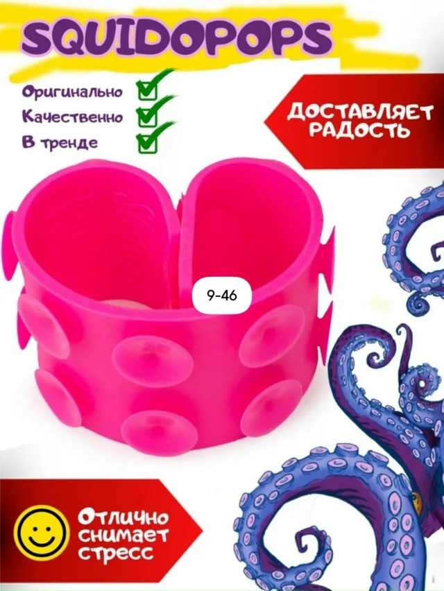 Сквидопоп игрушка антистресс 23014369