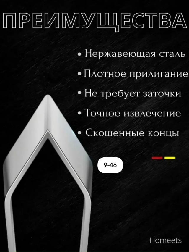 Пинцет кухонный для рыбы мяса птицы 23018839