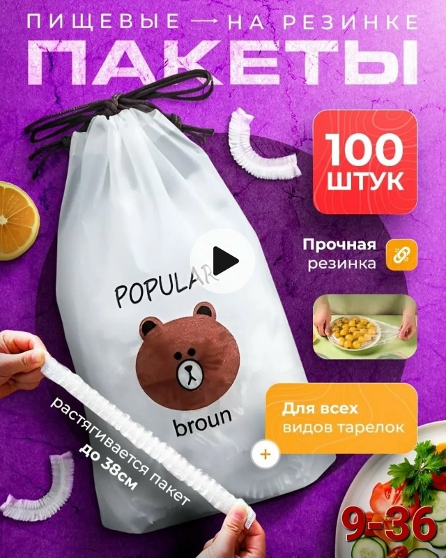 Пищевые пакеты 23020118