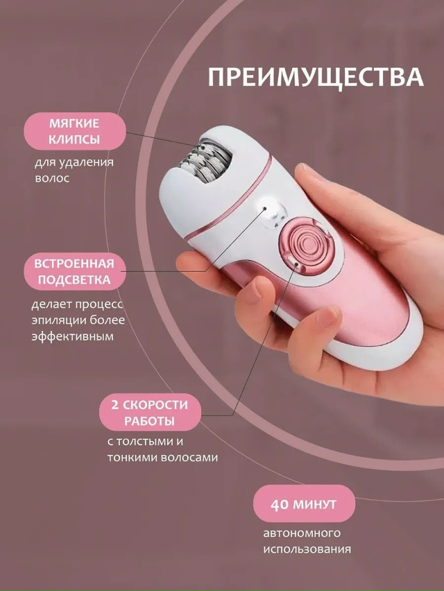 Эпилятор 23019550