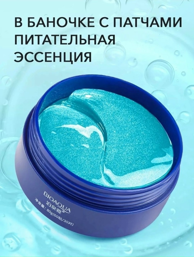 Патчи для вокруг глаз 23019521