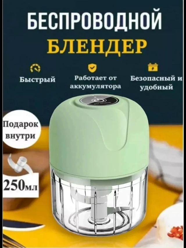 Измельчитель портативный электрический 23022179