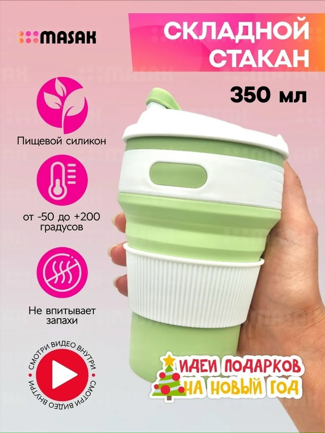 Складной стакан для кофе и чая с крышкой 23022180