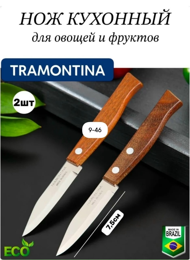 Нож кухонный 23022464