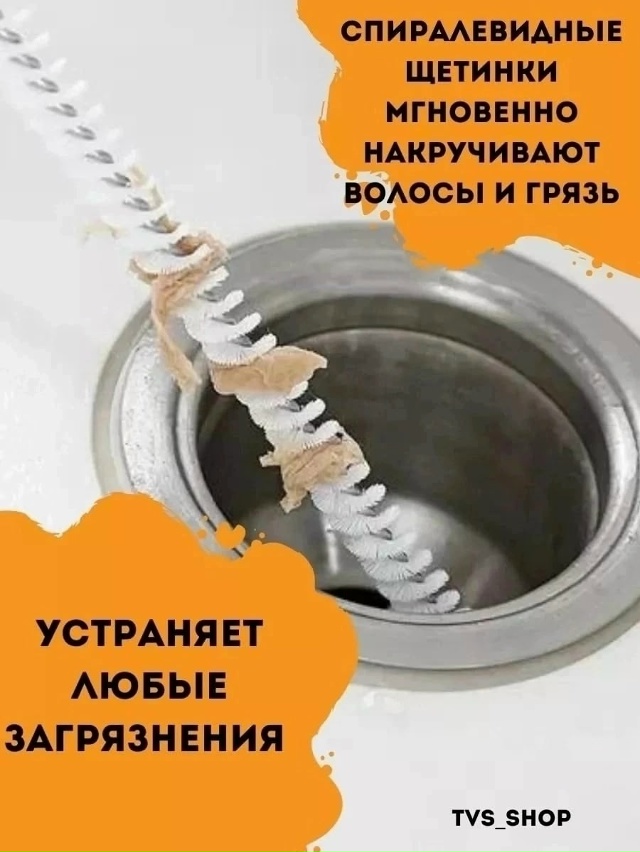 Щетка ёршик для чистки засоров 23026668