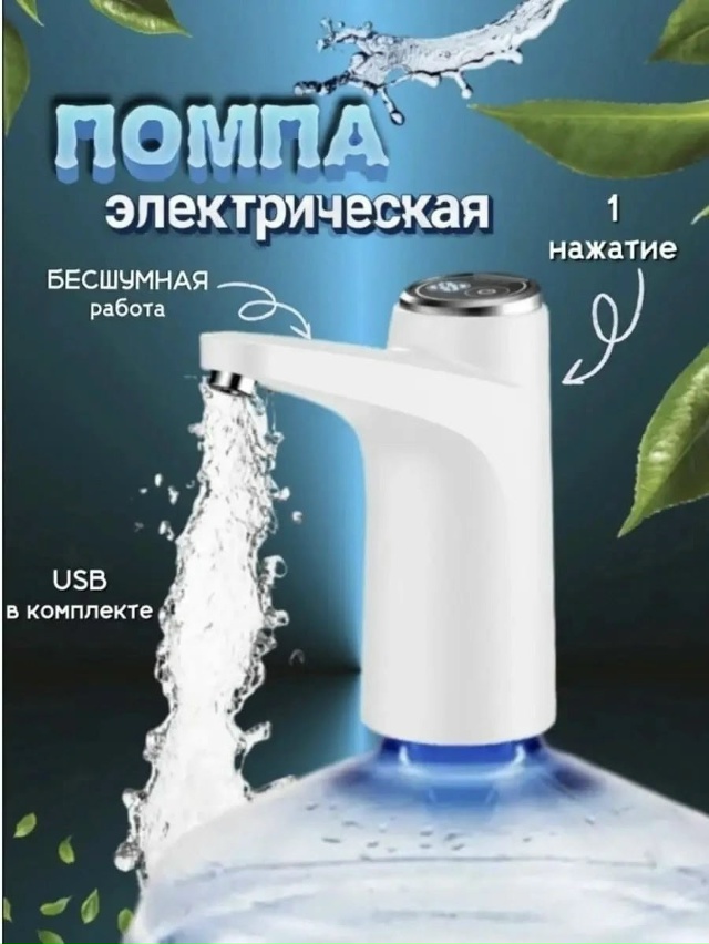 Помпа для воды 23026999