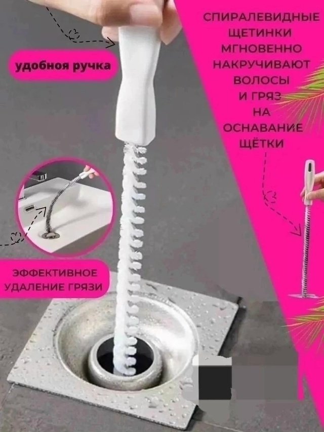 Щетка ёршик для чистки засоров 23026668