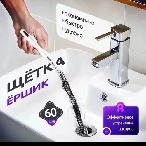 Щетка ёршик для чистки засоров 23026668
