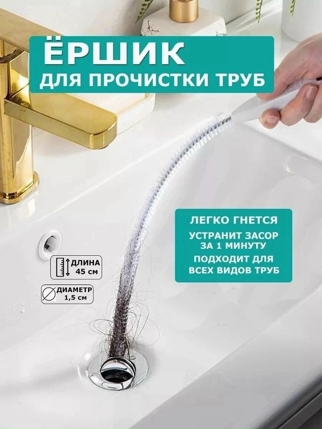 Щетка ёршик для чистки засоров 23026668