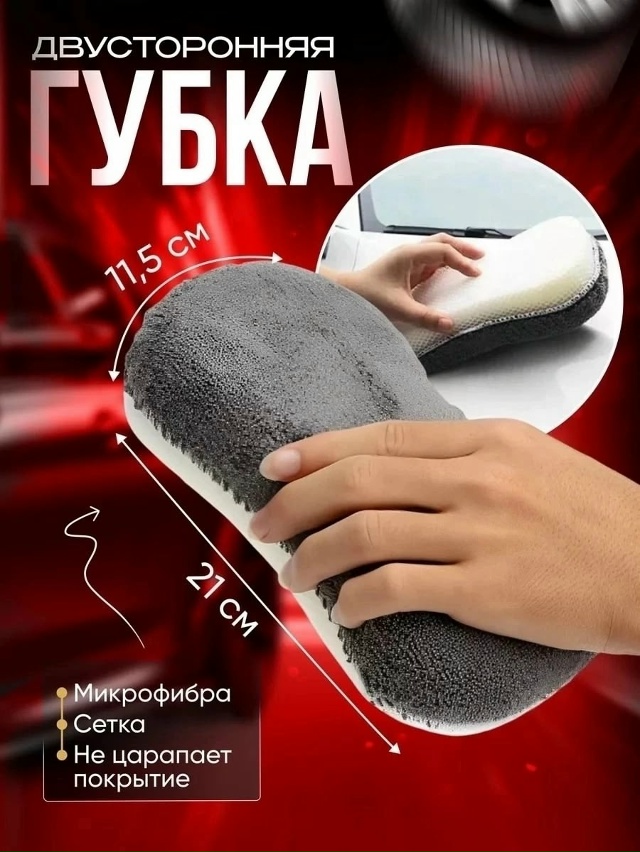 Набор для мойки и ухода за авто 23028149