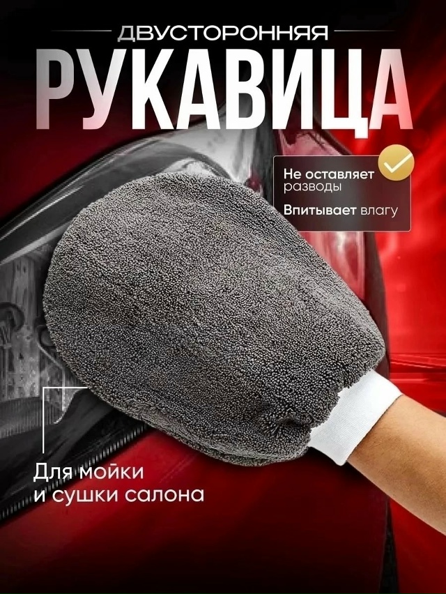 Набор для мойки и ухода за авто 23028149