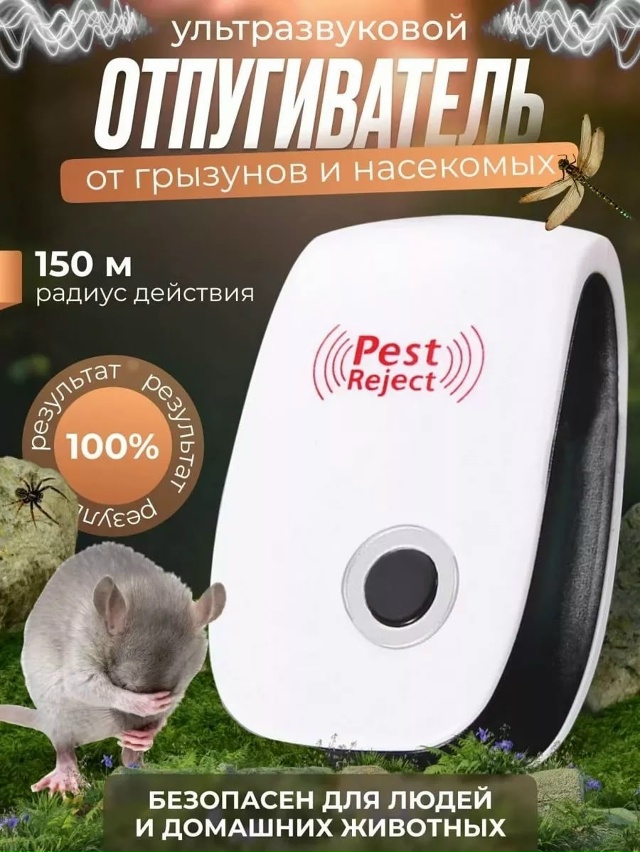 Отпугиватель мышей и тараканов 23028147