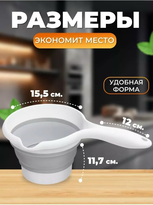 Складной ковшик 23029771