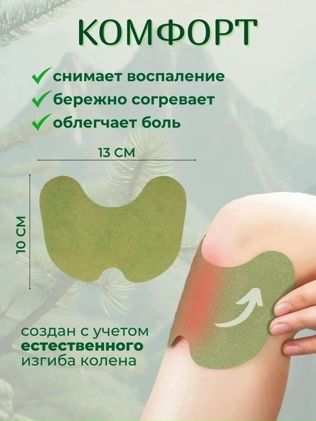 Обезболивающий пластырь патч для суставов 12 шт 23032064