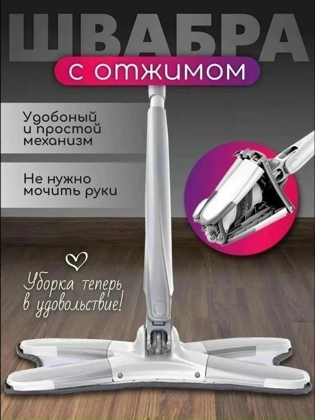 Швабра с насадкой 23035662