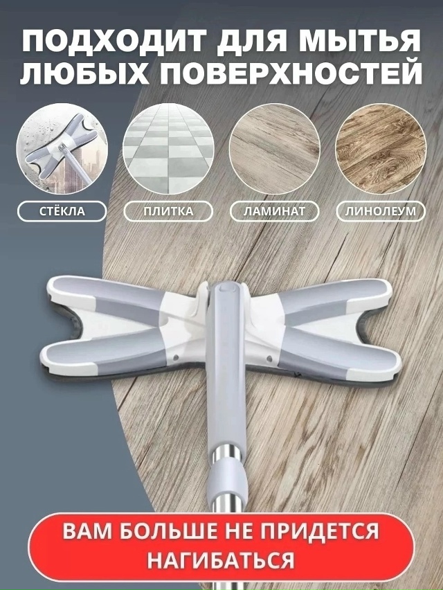 Швабра с насадкой 23035662