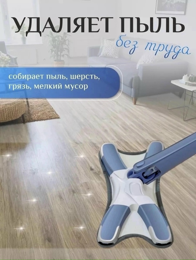 Швабра с насадкой 23035662