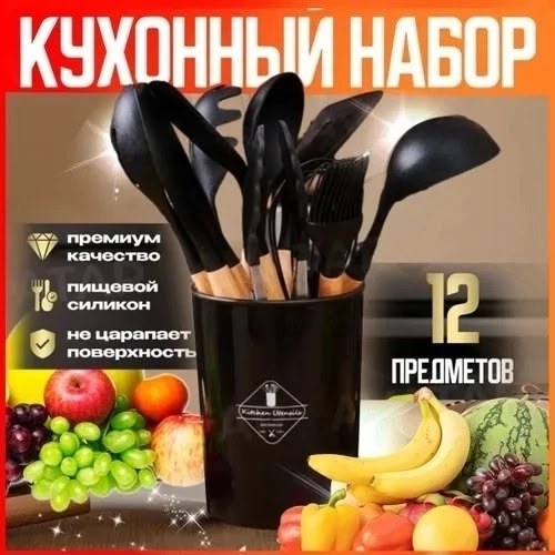 Набор кухонных принадлежностей с подставкой 23036149