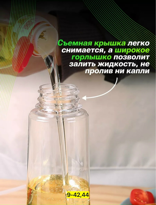 Дозатор для масла 23037752