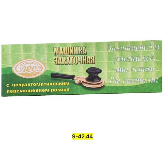 Закаточная машинка для банок 23037422