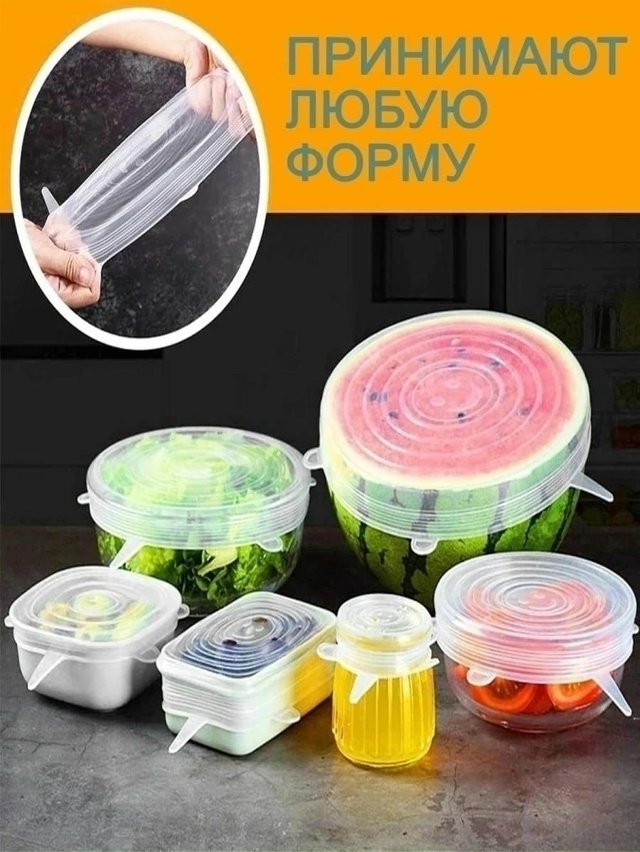 Набор силиконовых крышек для хранения продуктов 6 шт 23039145