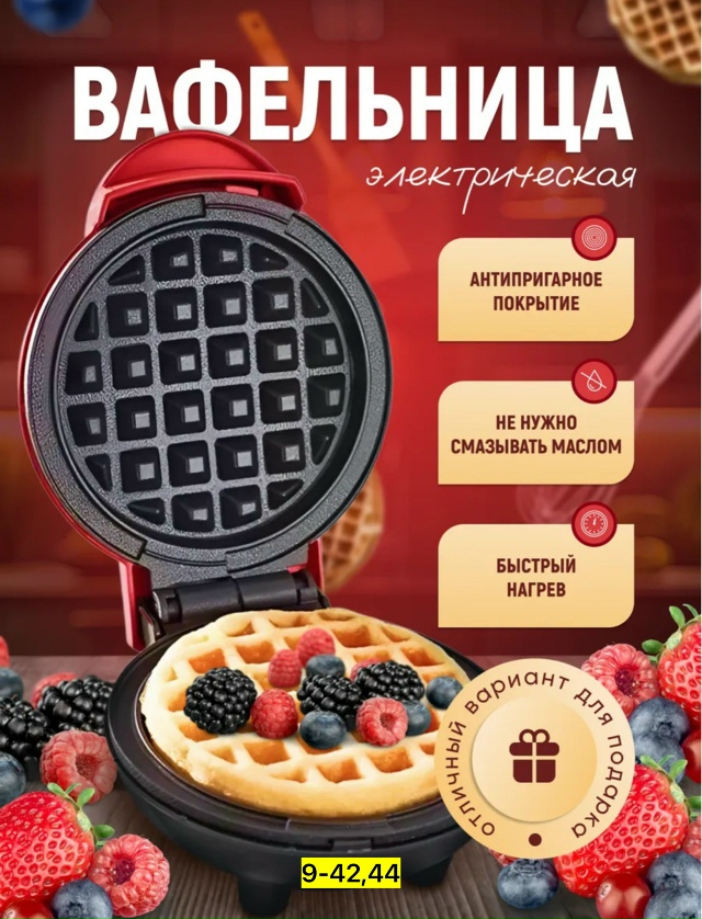 Вафельница 23038975