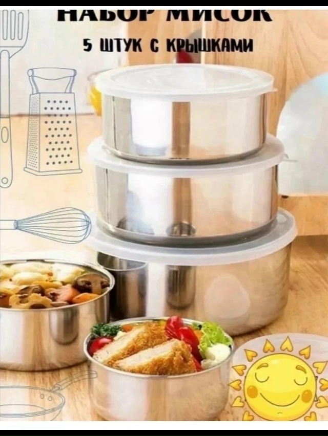 Набор мисок 23038800