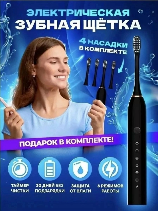 Электрическая зубная щетка 23040177