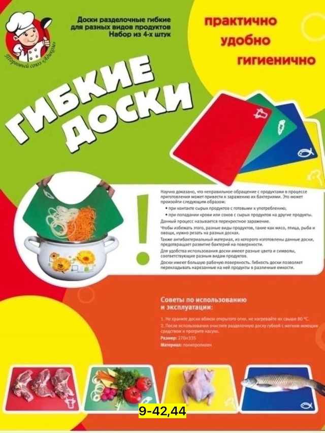 Доска для кухни 23039944