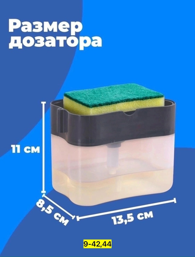 Дозатор средства для мытья посуды 23039941