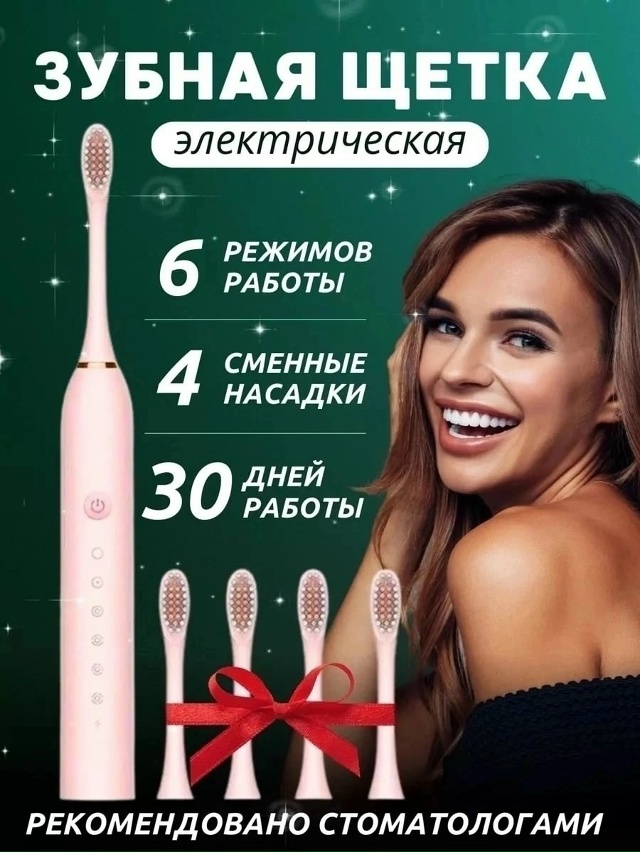 Электрическая зубная щетка 23040177