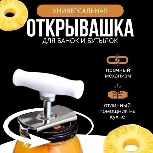 Открывашка 23040176
