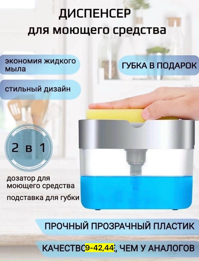 Дозатор средства для мытья посуды 23039941