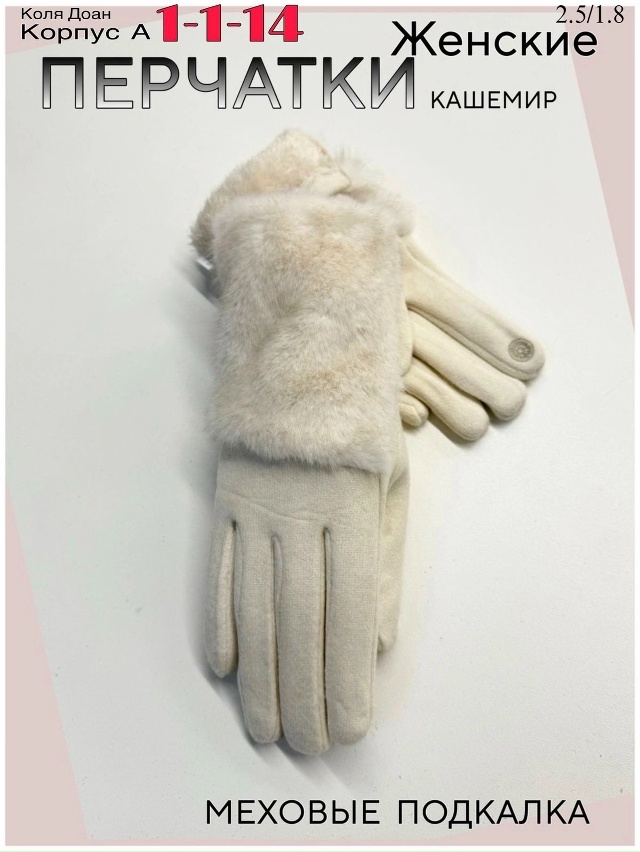 Перчатки 23045062