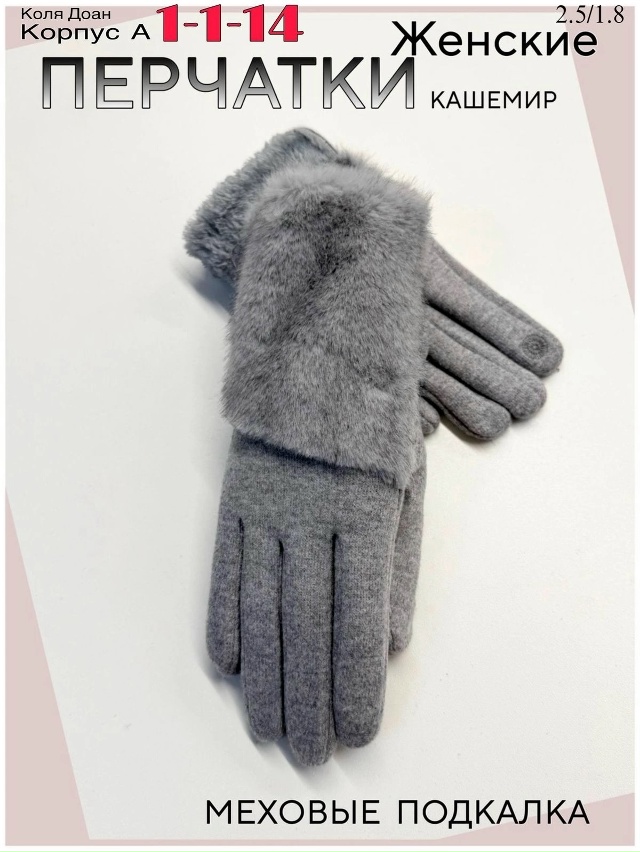 Перчатки 23045062