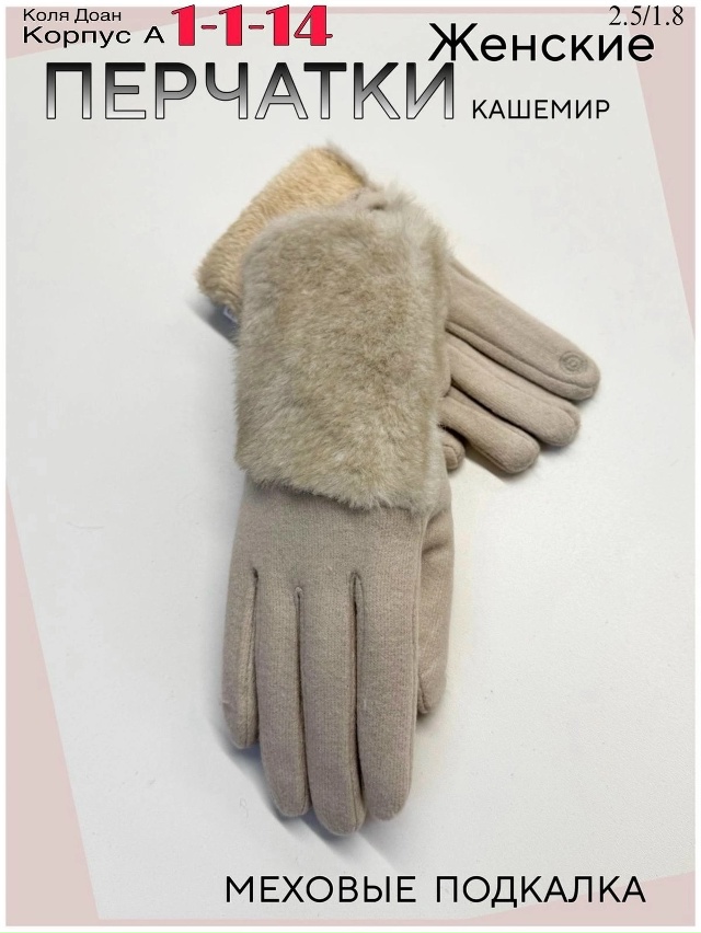 Перчатки 23045062