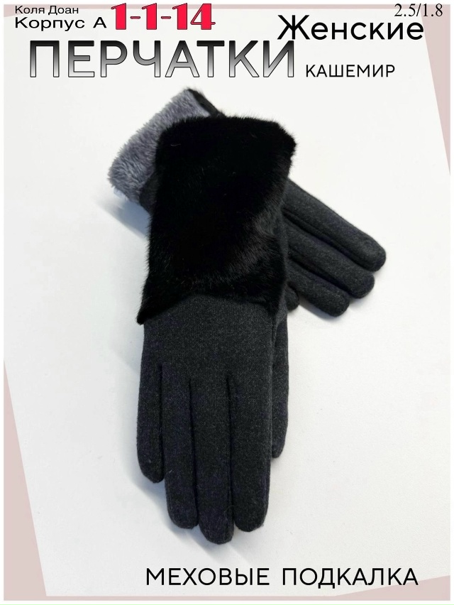 Перчатки 23046346