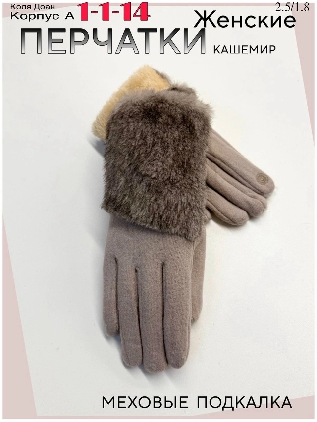 Перчатки 23046294