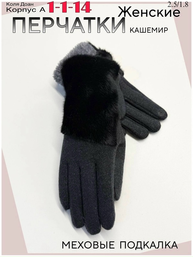 Перчатки 23046294