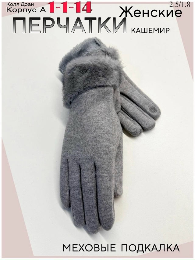 Перчатки 23046623